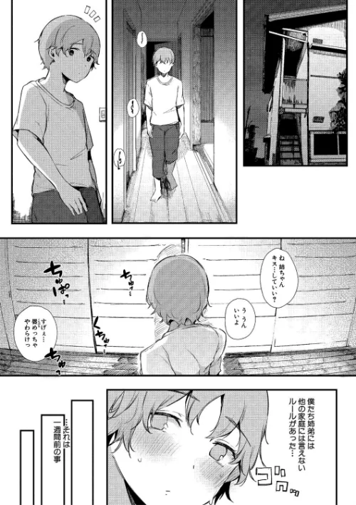 {エロ漫画}はめろぐ トロ顔★5 喘ぎ声★5/制作：桜湯ハル/ 試し読みサンプル 7ページ目