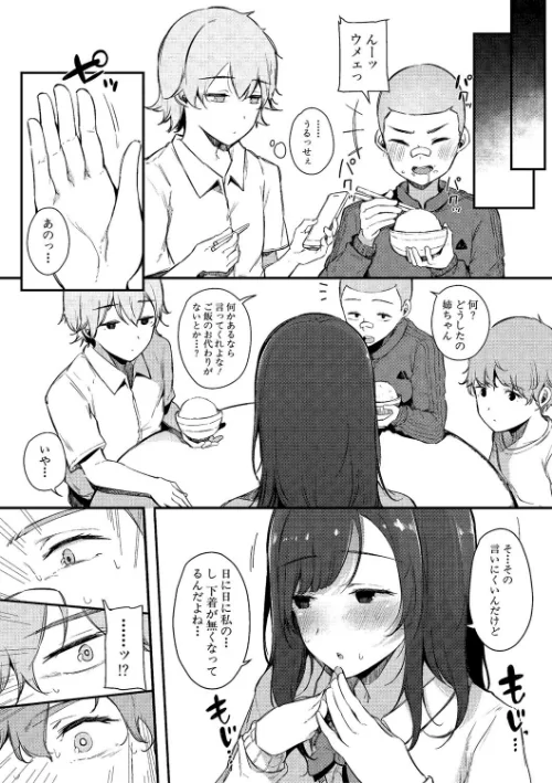 {エロ漫画}はめろぐ トロ顔★5 喘ぎ声★5/制作：桜湯ハル/ 試し読みサンプル 8ページ目