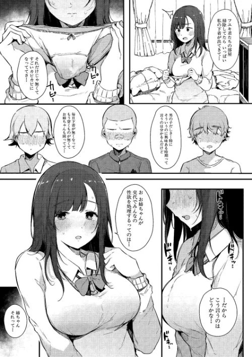 {エロ漫画}はめろぐ トロ顔★5 喘ぎ声★5/制作：桜湯ハル/ 試し読みサンプル 9ページ目