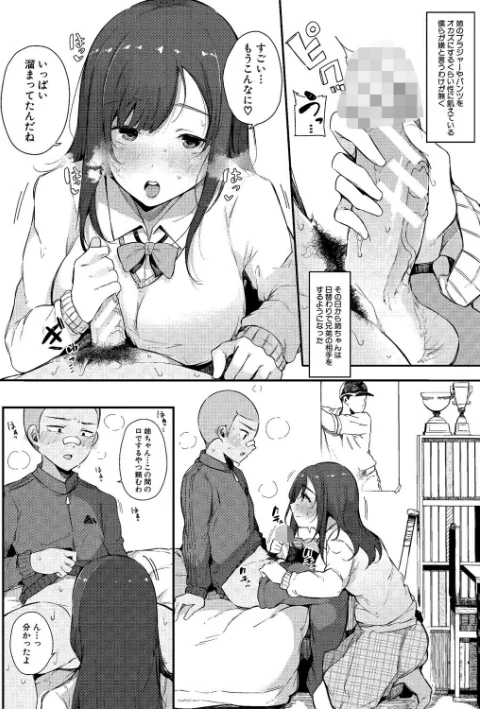 {エロ漫画}はめろぐ トロ顔★5 喘ぎ声★5/制作：桜湯ハル/ 試し読みサンプル 10ページ目