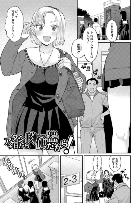 {エロ漫画}進路希望は肉便器です。【デジタル特装版】/制作:こやま滋/ 試し読みサンプル 3ページ目