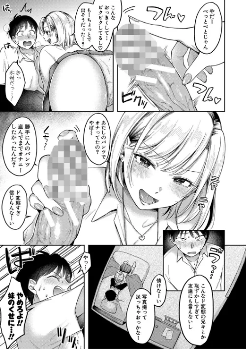 {エロ漫画}今日からギャルがお姉ちゃん!/制作:を図さとる/ 試し読みサンプル 13ページ目