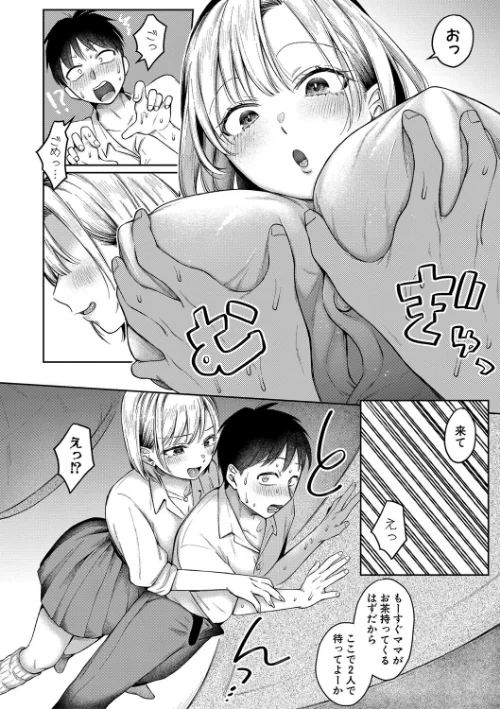 {エロ漫画}今日からギャルがお姉ちゃん!/制作:を図さとる/ 試し読みサンプル 14ページ目