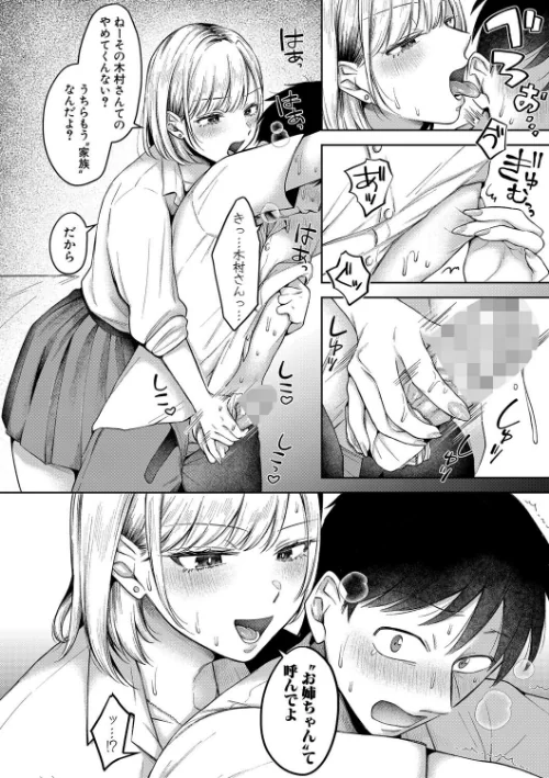 {エロ漫画}今日からギャルがお姉ちゃん!/制作:を図さとる/ 試し読みサンプル 16ページ目