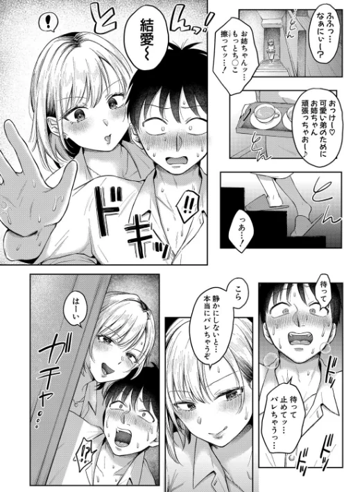 {エロ漫画}今日からギャルがお姉ちゃん!/制作:を図さとる/ 試し読みサンプル 18ページ目