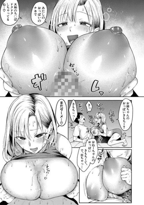 {エロ漫画}今日からギャルがお姉ちゃん!/制作:を図さとる/ 試し読みサンプル 23ページ目