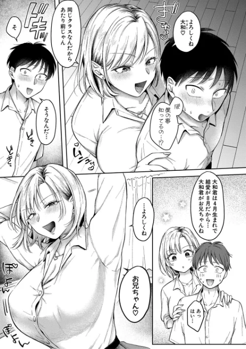 {エロ漫画}今日からギャルがお姉ちゃん!/制作:を図さとる/ 試し読みサンプル 5ページ目