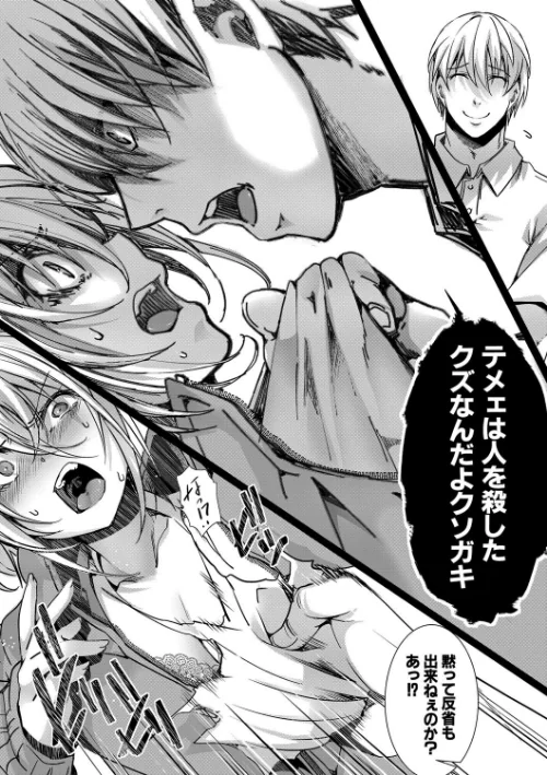 {エロ漫画}少女A矯正交尾 -人生舐めプ中のメスに肉棒で再教育しちゃいました-特装版/制作:hal/ 試し読みサンプル 16ページ目