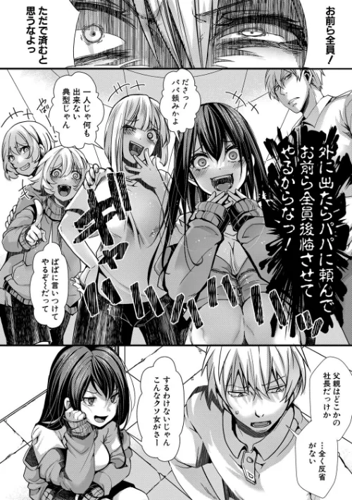 {エロ漫画}少女A矯正交尾 -人生舐めプ中のメスに肉棒で再教育しちゃいました-特装版/制作:hal/ 試し読みサンプル 26ページ目