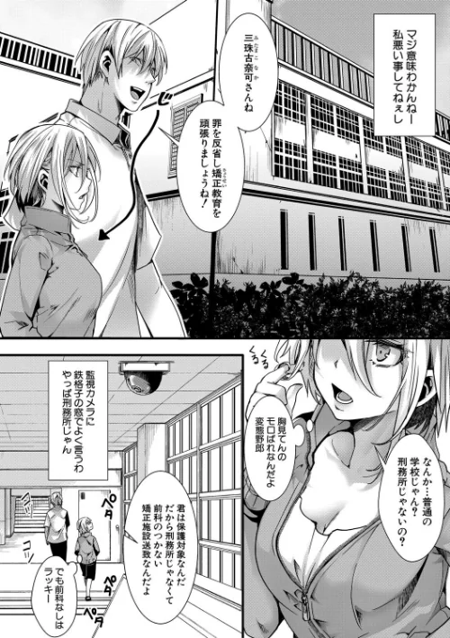 {エロ漫画}少女A矯正交尾 -人生舐めプ中のメスに肉棒で再教育しちゃいました-特装版/制作:hal/ 試し読みサンプル 4ページ目