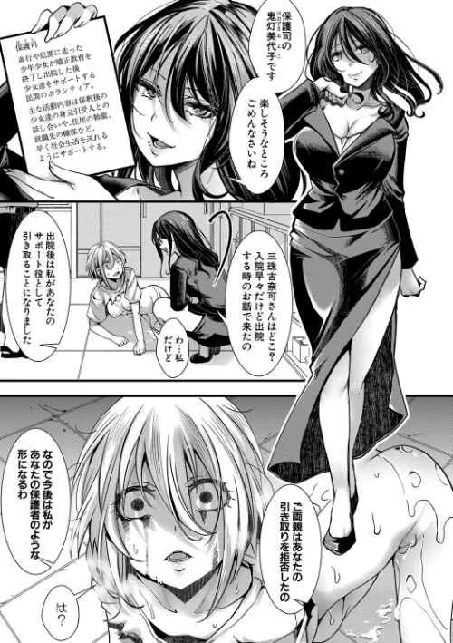 {エロ漫画}少女A矯正交尾 -人生舐めプ中のメスに肉棒で再教育しちゃいました-特装版/制作:hal/ 試し読みサンプル 35ページ目