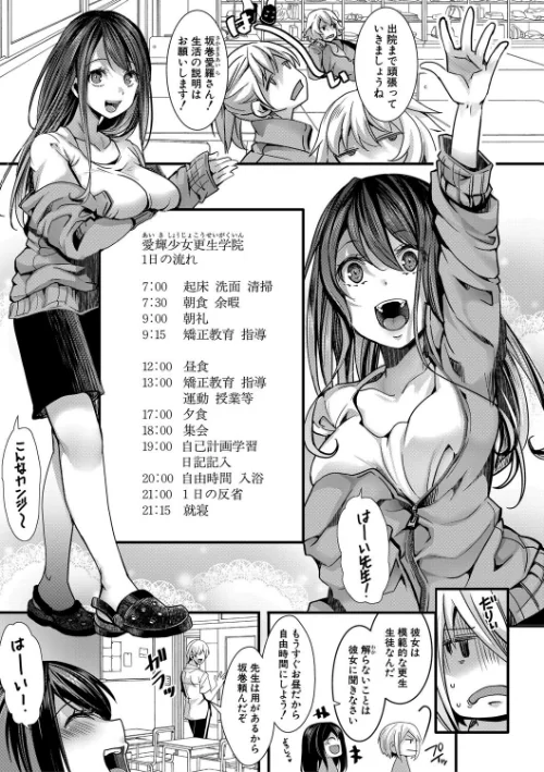 {エロ漫画}少女A矯正交尾 -人生舐めプ中のメスに肉棒で再教育しちゃいました-特装版/制作:hal/ 試し読みサンプル 7ページ目