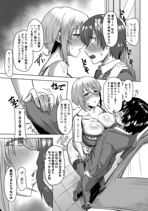 {エロ漫画}クラスのあの娘は性欲強め!特装版/制作:霧島鮎/ 試し読みサンプル 11ページ目
