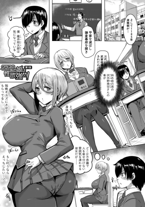 {エロ漫画}クラスのあの娘は性欲強め!特装版/制作:霧島鮎/ 試し読みサンプル 3ページ目