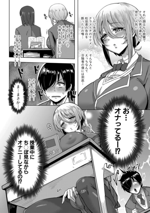 {エロ漫画}クラスのあの娘は性欲強め!特装版/制作:霧島鮎/ 試し読みサンプル 4ページ目