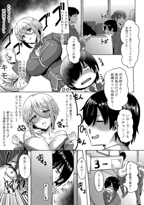 {エロ漫画}クラスのあの娘は性欲強め!特装版/制作:霧島鮎/ 試し読みサンプル 9ページ目