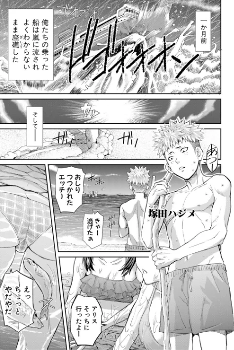 {エロ漫画}肉辱島 十五メス豚漂流記/制作:骨太男爵/ 試し読みサンプル 3ページ目