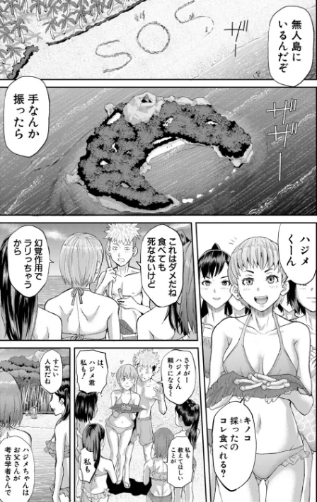 {エロ漫画}肉辱島 十五メス豚漂流記/制作:骨太男爵/ 試し読みサンプル 7ページ目