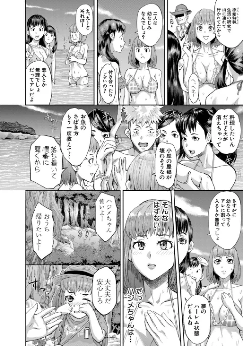 {エロ漫画}肉辱島 十五メス豚漂流記/制作:骨太男爵/ 試し読みサンプル 8ページ目