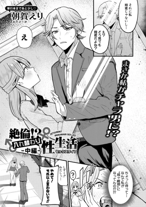 {エロ漫画}COMIC真激2026年4月号/制作：アガタ 周辺コウイチ まこしょ ほげらむ 黄猿 ハラミ 朝賀えり ファビ山 たけあき学 わしさん 妖精タヌモチ やくや Yesman ゼイタ/ 試し読みサンプル 16ページ目