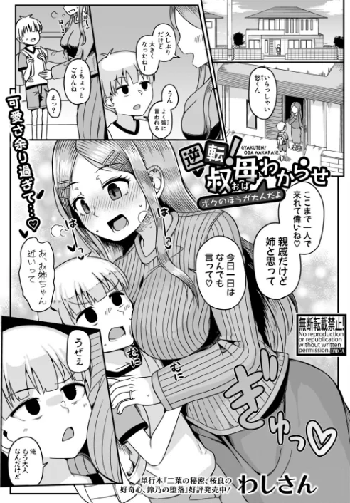 {エロ漫画}COMIC真激2026年4月号/制作：アガタ 周辺コウイチ まこしょ ほげらむ 黄猿 ハラミ 朝賀えり ファビ山 たけあき学 わしさん 妖精タヌモチ やくや Yesman ゼイタ/ 試し読みサンプル 22ページ目