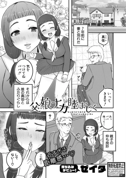 {エロ漫画}COMIC真激2026年4月号/制作：アガタ 周辺コウイチ まこしょ ほげらむ 黄猿 ハラミ 朝賀えり ファビ山 たけあき学 わしさん 妖精タヌモチ やくや Yesman ゼイタ/ 試し読みサンプル 28ページ目