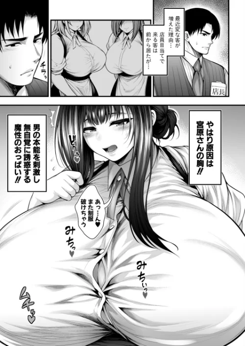 {エロ漫画}彼女持ちの俺が、清楚系デカパイ無自覚ドスケベ女に告白されてうっかり浮気してしまう可能性あるかも。(単話)/制作:太平天極/ 試し読みサンプル 3ページ目