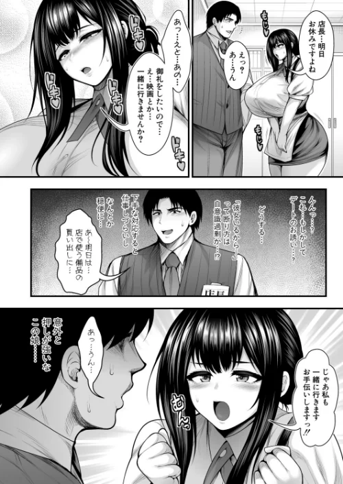 {エロ漫画}彼女持ちの俺が、清楚系デカパイ無自覚ドスケベ女に告白されてうっかり浮気してしまう可能性あるかも。(単話)/制作:太平天極/ 試し読みサンプル 4ページ目