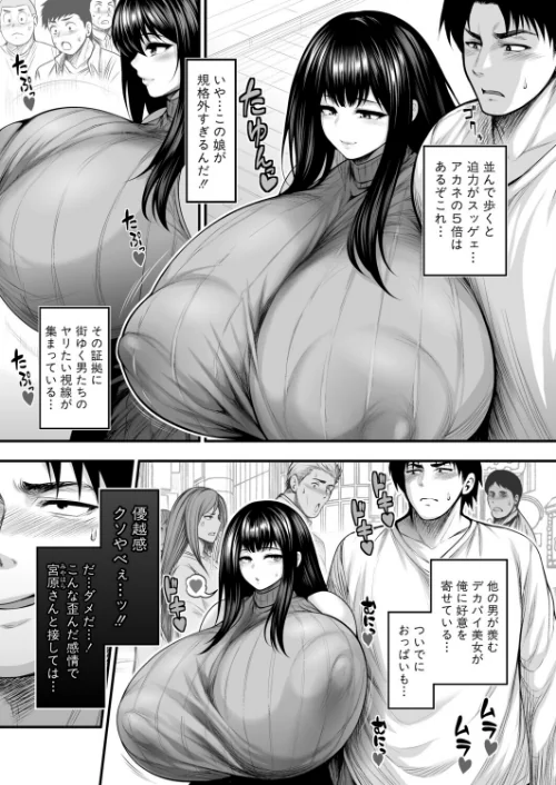 {エロ漫画}彼女持ちの俺が、清楚系デカパイ無自覚ドスケベ女に告白されてうっかり浮気してしまう可能性あるかも。(単話)/制作:太平天極/ 試し読みサンプル 7ページ目