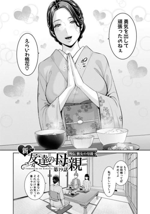 {エロ漫画}友達の母親シリーズ/制作:gonza/ 試し読みサンプル 4ページ目