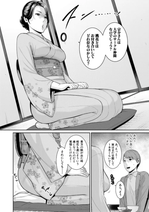 {エロ漫画}友達の母親シリーズ/制作:gonza/ 試し読みサンプル 6ページ目