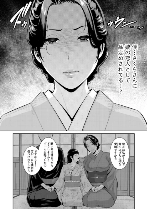 {エロ漫画}友達の母親シリーズ/制作:gonza/ 試し読みサンプル 8ページ目