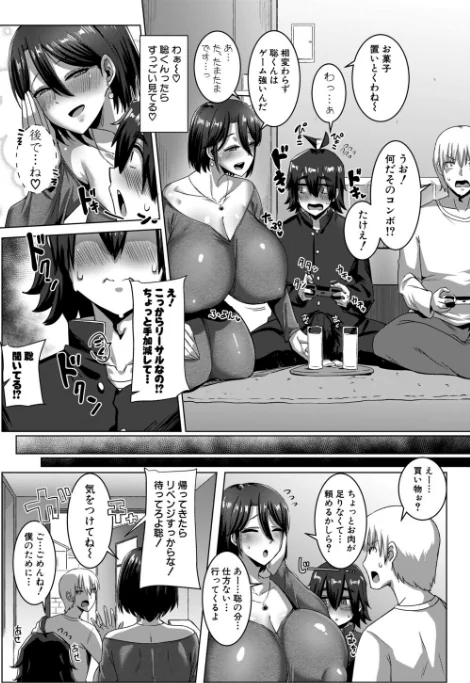 {エロ漫画}今から息子の友達とセックスします(単話)/制作:霧島鮎/ 試し読みサンプル 2ページ目