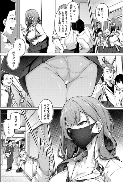 {エロ漫画}お尻でイクとかありえないっ！〜パパ活JKがアナルSEXにドハマリする話〜（単話）/制作：双葉八重/ 試し読みサンプル 4ページ目