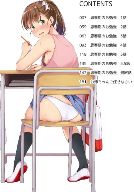 {エロ漫画}思春期のお勉強 デジタルカラー版/制作：メガねぃ/ 試し読みサンプル 6ページ目