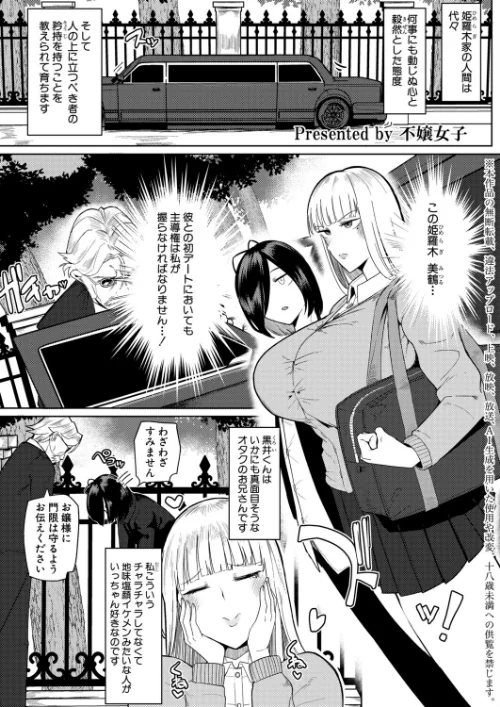 {エロ漫画}の゛ぉっブレス・お゛っブリージュ（単話）/制作：不嬢女子/ 試し読みサンプル 2ページ目