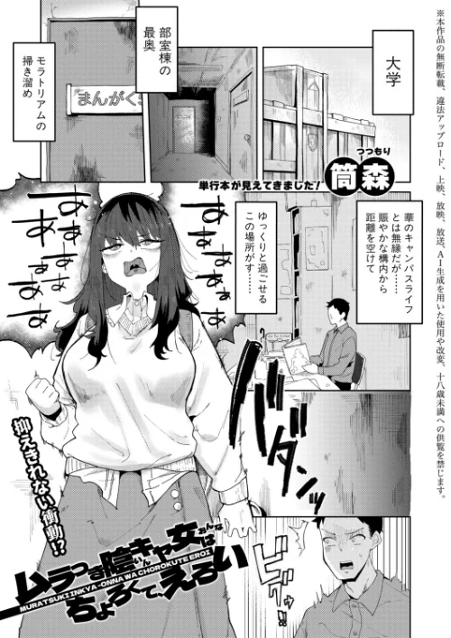 {エロ漫画}ムラつき陰キャ女はちょろくて、えろい（単話）/制作：筒森/ 試し読みサンプル 2ページ目