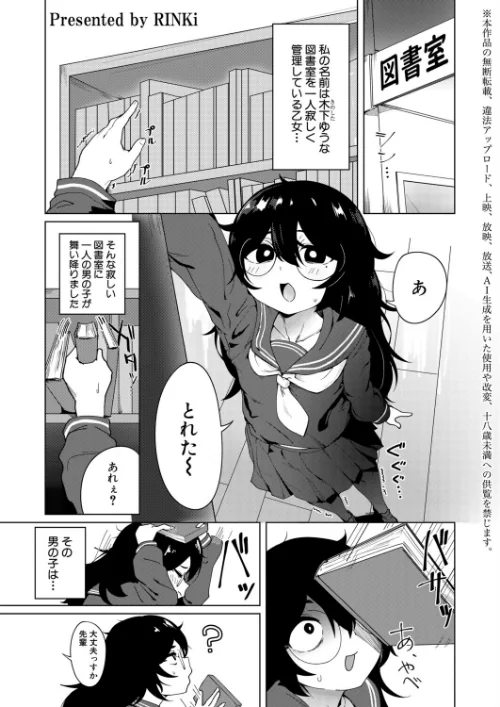 {エロ漫画}ドジであほな妄想癖の私による変態的プロポーズ（単話）/制作：RINKi/ 試し読みサンプル 2ページ目