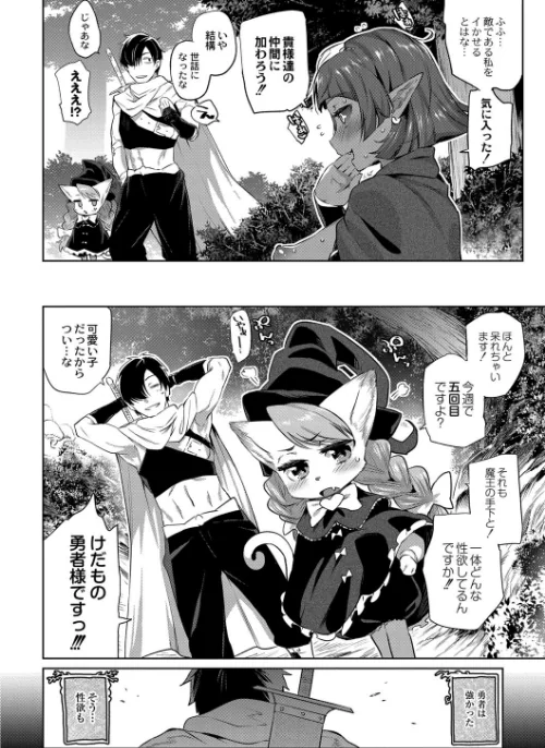 {エロ漫画}モンスター娘の堕とし方【FANZA限定版】/制作:みぞね/ 試し読みサンプル 8ページ目