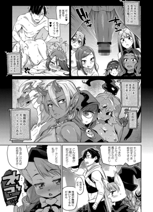 {エロ漫画}モンスター娘の堕とし方【FANZA限定版】/制作:みぞね/ 試し読みサンプル 9ページ目