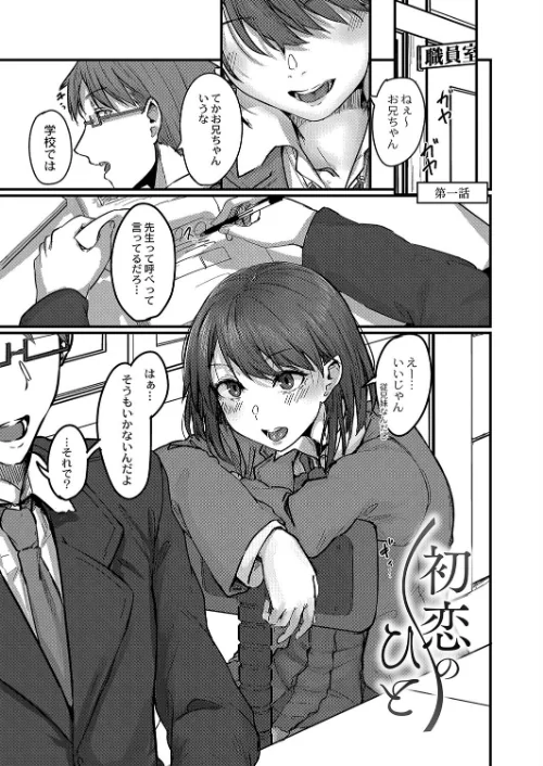 {エロ漫画}恋焦 【デジタル特装版】/制作:白菊 リブート編集部/ 試し読みサンプル 2ページ目