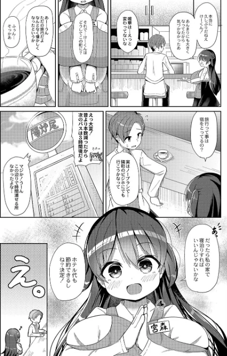 {エロ漫画}ぷにぷにちっちゃたっぽたぽ 【デジタル特装版】/制作:ひろびー リブート編集部/ 試し読みサンプル 2ページ目