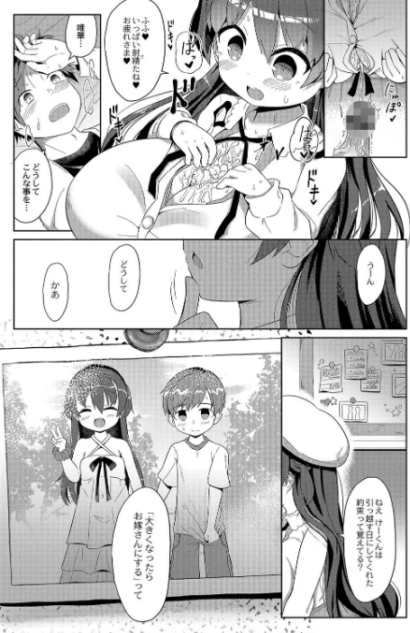 {エロ漫画}ぷにぷにちっちゃたっぽたぽ 【デジタル特装版】/制作:ひろびー リブート編集部/ 試し読みサンプル 15ページ目