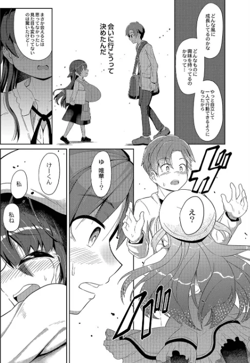 {エロ漫画}ぷにぷにちっちゃたっぽたぽ 【デジタル特装版】/制作:ひろびー リブート編集部/ 試し読みサンプル 17ページ目