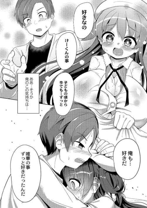 {エロ漫画}ぷにぷにちっちゃたっぽたぽ 【デジタル特装版】/制作:ひろびー リブート編集部/ 試し読みサンプル 18ページ目