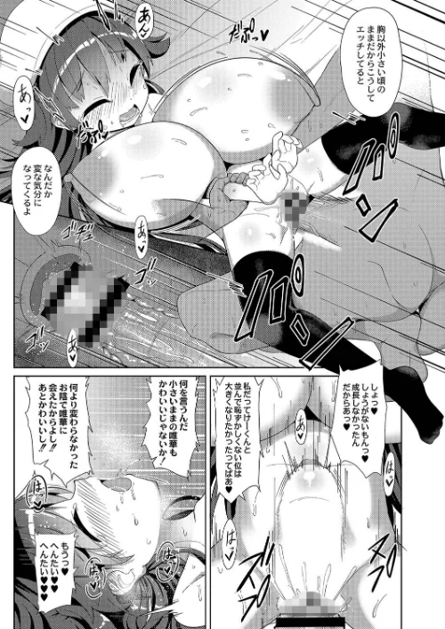 {エロ漫画}ぷにぷにちっちゃたっぽたぽ 【デジタル特装版】/制作:ひろびー リブート編集部/ 試し読みサンプル 21ページ目