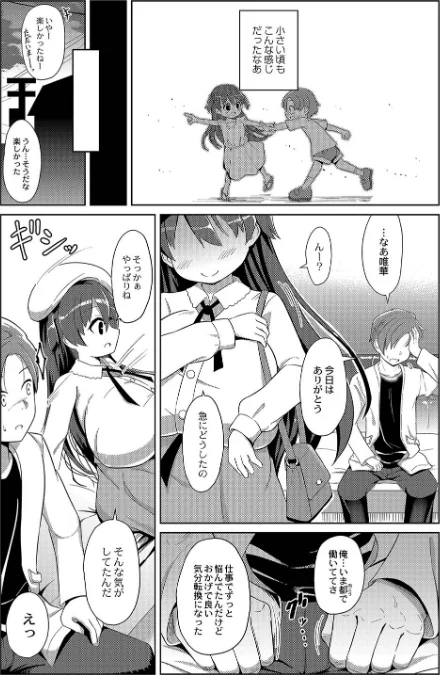 {エロ漫画}ぷにぷにちっちゃたっぽたぽ 【デジタル特装版】/制作:ひろびー リブート編集部/ 試し読みサンプル 5ページ目