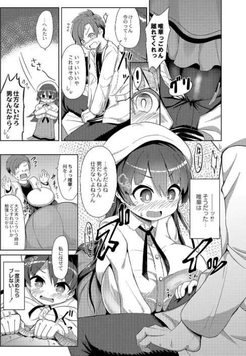 {エロ漫画}ぷにぷにちっちゃたっぽたぽ 【デジタル特装版】/制作:ひろびー リブート編集部/ 試し読みサンプル 7ページ目