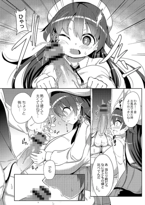 {エロ漫画}ぷにぷにちっちゃたっぽたぽ 【デジタル特装版】/制作:ひろびー リブート編集部/ 試し読みサンプル 8ページ目