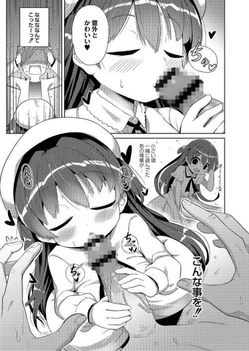 {エロ漫画}ぷにぷにちっちゃたっぽたぽ 【デジタル特装版】/制作:ひろびー リブート編集部/ 試し読みサンプル 9ページ目